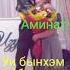 Ар си анэращ Хэт ищ1эжу п1эрэ