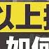 澳洲买房 普通人如何做到10套以上投资房 上集