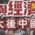 20221210 中國二十大清零專題報導