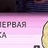 Маргинал смотрит видео в гостях на Паучительных историях