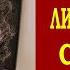 Тайна старика Хоттабыча