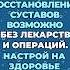 Настрой на здоровье здоровье шишонин суставы