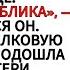Он Подал На Развод На Глазах У 300 Гостей Но Жена Раскрыла Тайну Которую Свекровь Скрывала 30 Лет
