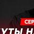 Экс шпион КГБ Жирнов Исповедь Путина своему любовнику Паше Зарубину Путин назвал преемника