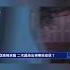 感染高峰過後 多地重症高峰陸續到來 一些患者出現急性呼吸窘迫綜合症等重症症狀 甚至身亡 新唐人電視台