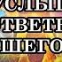 Крайон Высшее Я Для меня большаяя честь Быть