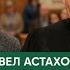 БАБУШКА ПРОДАЕТ ЩЕНКОВ НА КОТЛЕТЫ Судебные дела с Павлом Астаховым Как избежать Судебные дела