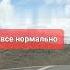 Смелый и Весёлые AtomMan1