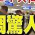 全程字幕 反罷民調曝光 數據超驚人 館長出手阻惡霸恐遭清算抹紅 王鴻薇 一句話 嗆懟