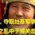 屡破吐蕃 夺取吐蕃军事要地石堡城 安史之乱中于潼关击退安庆绪的戍边名将 哥舒翰