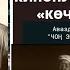 Чоң эне менен небере КӨЧӨ Кыргызфильм