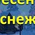 Песенка про снежинки для детей караоке Зимние новогодние песни для детей