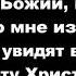 Красота Иисуса Христианские псалмы