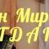 Tatar Cinema International СОЛЬ ИЛЕЦК Конкурс Татарская гармонь РУСЛАН БОГДАНОВ тат мелодии