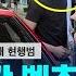현장 사람 매달고 질주한 대구 빨간 벤츠 에 박주민이 한말은