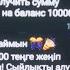 Пополни баланс и получи приз 10 человек пострадали из за афериста в Астане По горячим следам