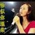 恰似你溫柔 Just Like Your Tenderness 蔡琴 Tsai Chin Cover By Fenny 國台語經典老歌翻唱