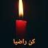 إذا المرئ لم يرضى بما ربه وهب