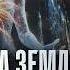 ВСЕ ДУШИ на планете пришли чтобы это пройти В 2025 многие увидят