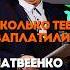 Матвеенко обожает Шамана KAKOVO кушанашвили ярослав каково шаман матвеенко Shaman