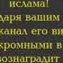 Мишари Рашид Аятуль курси очень красиво