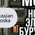 Russian Doomer Music Но это Элвин и бурундуки