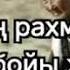 Анамызды аялайық