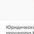 Юридические вопросы процедура KYC и противодействие отмыванию денежных средств