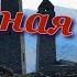 Маша Трауб сборник Семейная кухня 5 часть Два рассказа Читает Марина Багинская