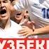 КАК СБОРНАЯ УЗБЕКИСТАНА ВЫШЛА НА ЧЕМПИОНАТ МИРА Uzbekistan Khusanov