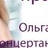 Ольга Сергеева А он мне нравится