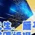2023 06 16 Nicole看七哥 长岛哥谈郭先生 雁平 草根小哥及联盟近况 爆料革命 新中国联邦 文贵先生