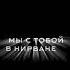футаж песня день и ночь мот