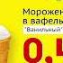 Мороженое Пломбир Скидки в Mix Markt 25 07 30 07 2022
