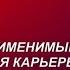 ЛЕГКО ПРИМЕНИМЫЙ РИТУАЛ ДЛЯ КАРЬЕРЫ