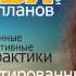 Семинар Анастасия Давыдова озвучка создание анимации слайдов