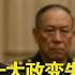 高层博弈 网传习近平二十大政变失败内部曝光 十五人清洗名单让陈敏尔张又侠临阵反水 朱镕基王岐山曾庆红等人复出批习近平 两次政治局扩大会议已经夺了习近平的权 俄罗斯落井下石 真相究竟是什么