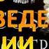 10 Заповедей Итальянской Мафии Коза Ностра