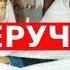 ТРОЕРУЧИЕ