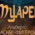 КНИЖНЫЙ БЛОГ КНИЖНЫЕ ПОКУПКИ КРУТЫЕ КНИГИ ПРОЧИТАНО КНИЖНЫЙ ОТЗЫВ ТУАРЕГ АЛЬБЕРТО ВАСКЕСО ФИГЕРОА