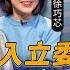 CTWANT 政治爆卦 羅智強徐巧芯投入立委初選 藍營世代交替掀風潮