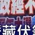 台積電領銜主演 台股萬三再見 政經不分家 歷年大選美股情況 台幣走強 資產當道 台股田橋仔 20200916 周三 股市現場 完整版 鄭明娟 許博傑 游庭皓 呂漢威