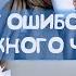 7 ОШИБОК ТРЕВОЖНОГО ЧЕЛОВЕКА как перестать тревожиться и беспокоиться