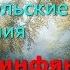 Все Апостольские послания 1 Коринфянам Часть 2