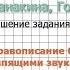 Страница 9 Упражнение 5 Правописание Русский язык 2 класс Канакина Горецкий Часть 2