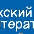 Казахский язык и литература 5 класс Тоқта ботам өлеңі 14 09 2020