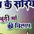 ब ट र स लह ह थ क सड य Shambhu Yadav क सबस अच छ स हर ब ढ म क व ल प