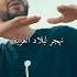 Bilal Assarguini Ya Mektoubi يا مكتوبي Officiel Video
