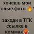 заходи в Телегу отсос секс 18
