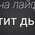 Песня гача лайф куда несет дым